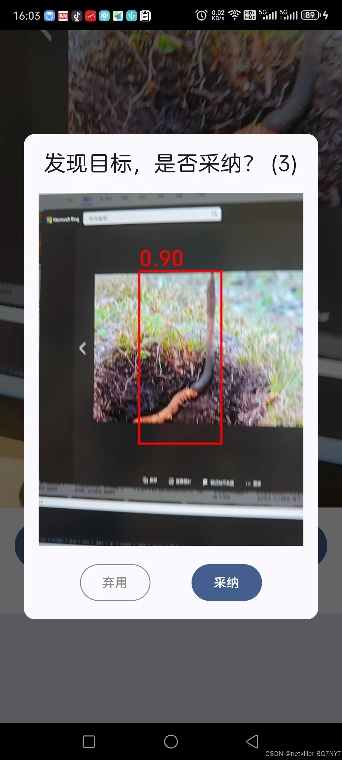 冬虫夏草智能识别手持终端界面示意