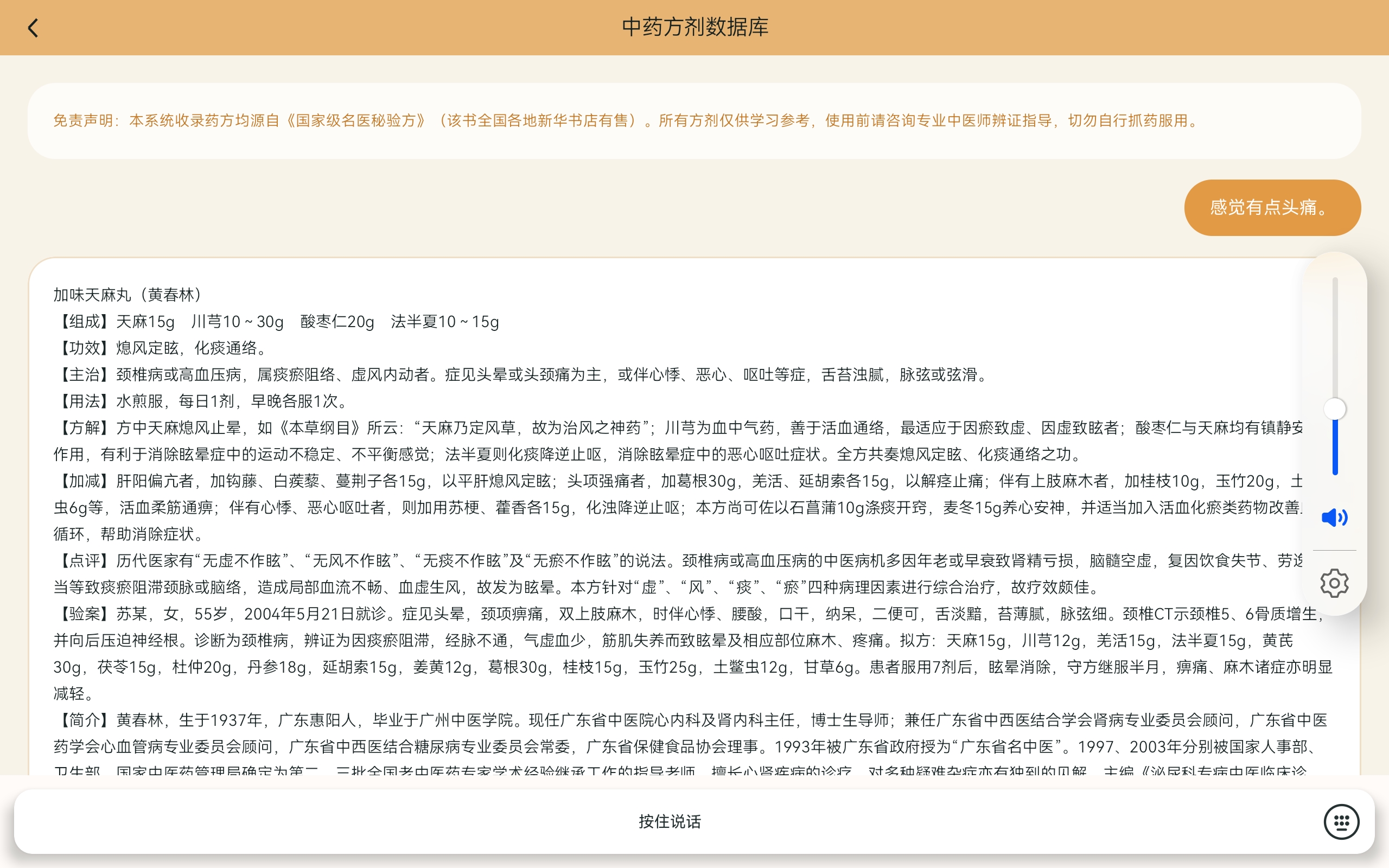望诊一体机横屏方剂