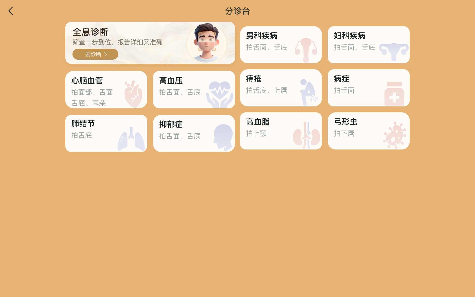 望诊一体机横屏分诊台