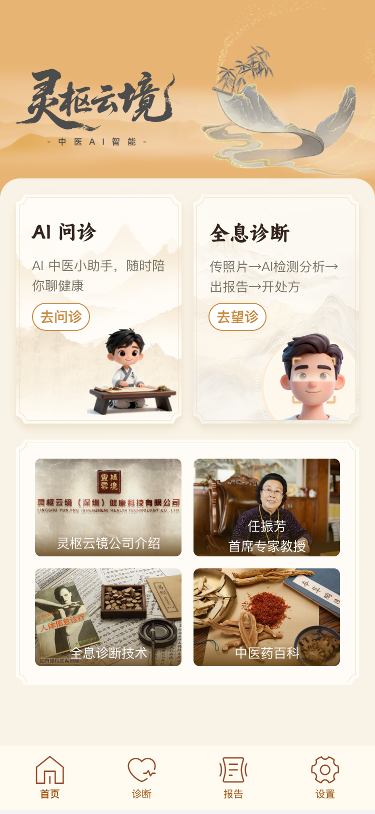 灵枢云境竖屏首页
