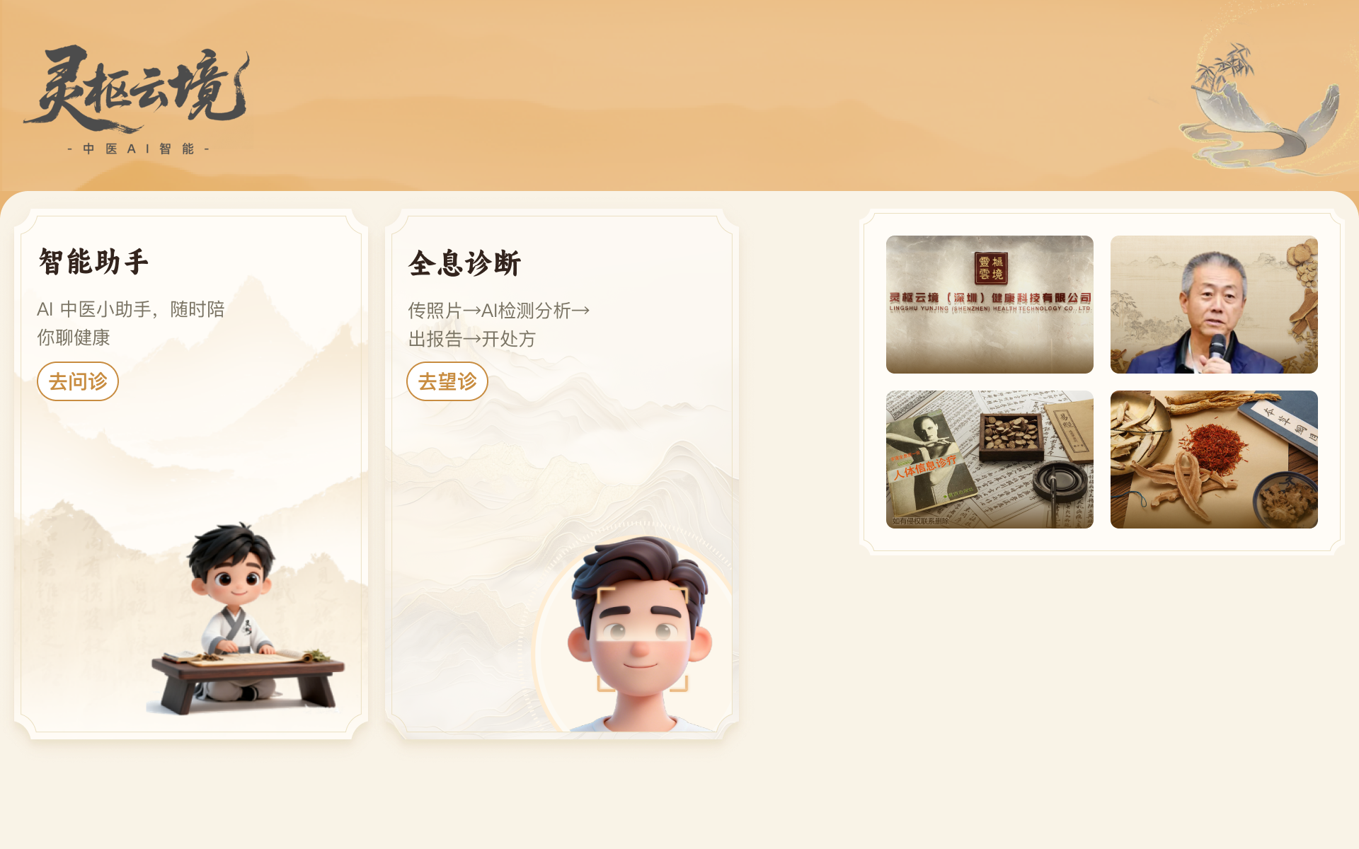 灵枢云境望诊一体机首页界面