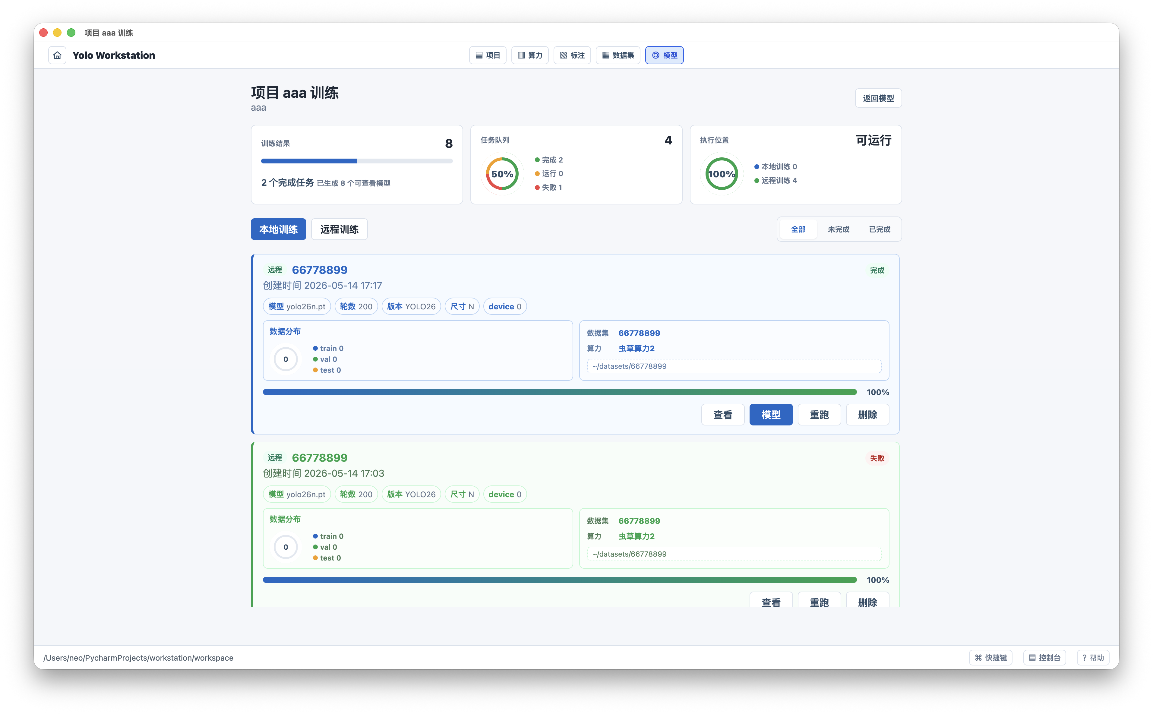 YOLO 工作站模型训练截图