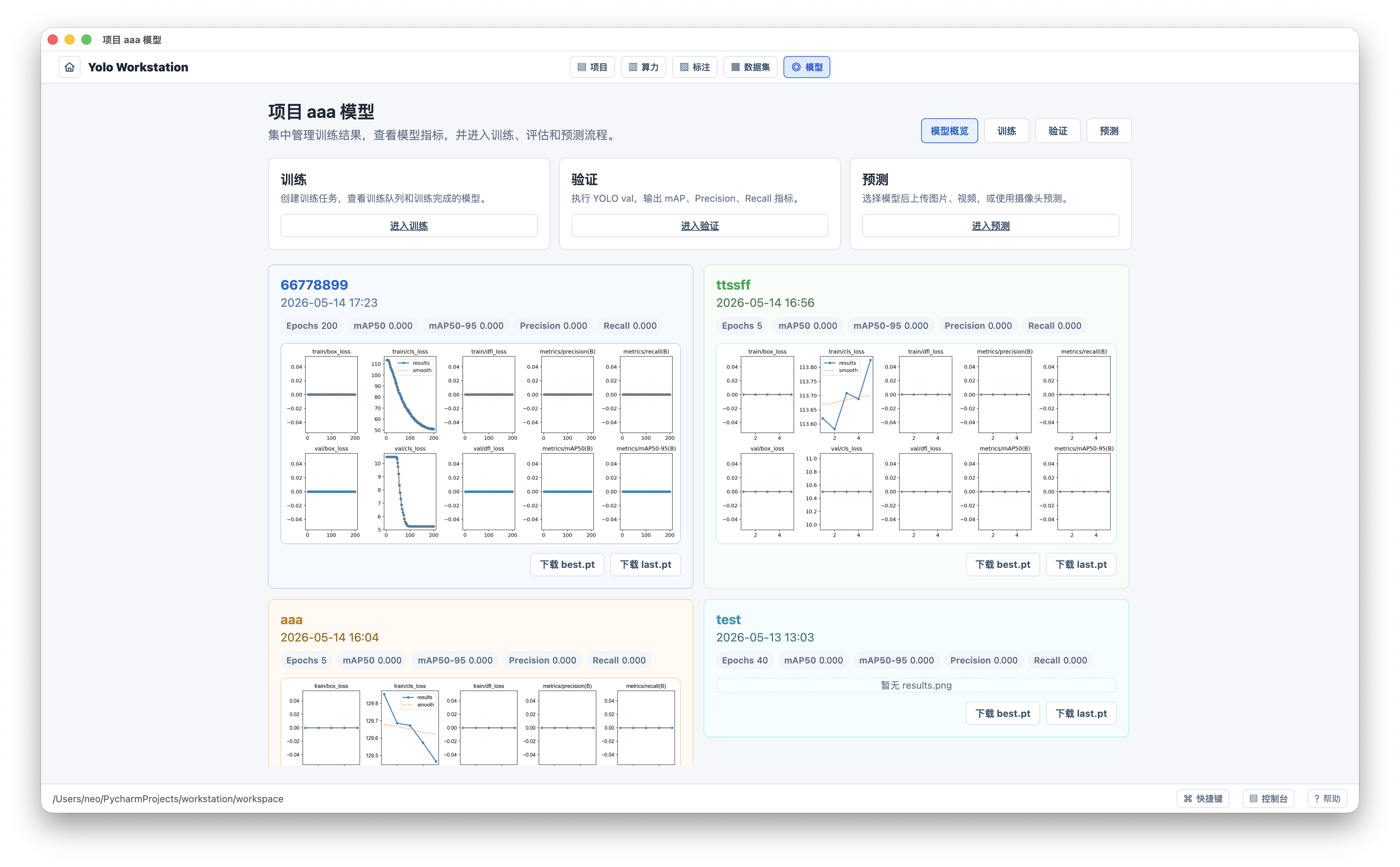 YOLO 工作站模型管理截图