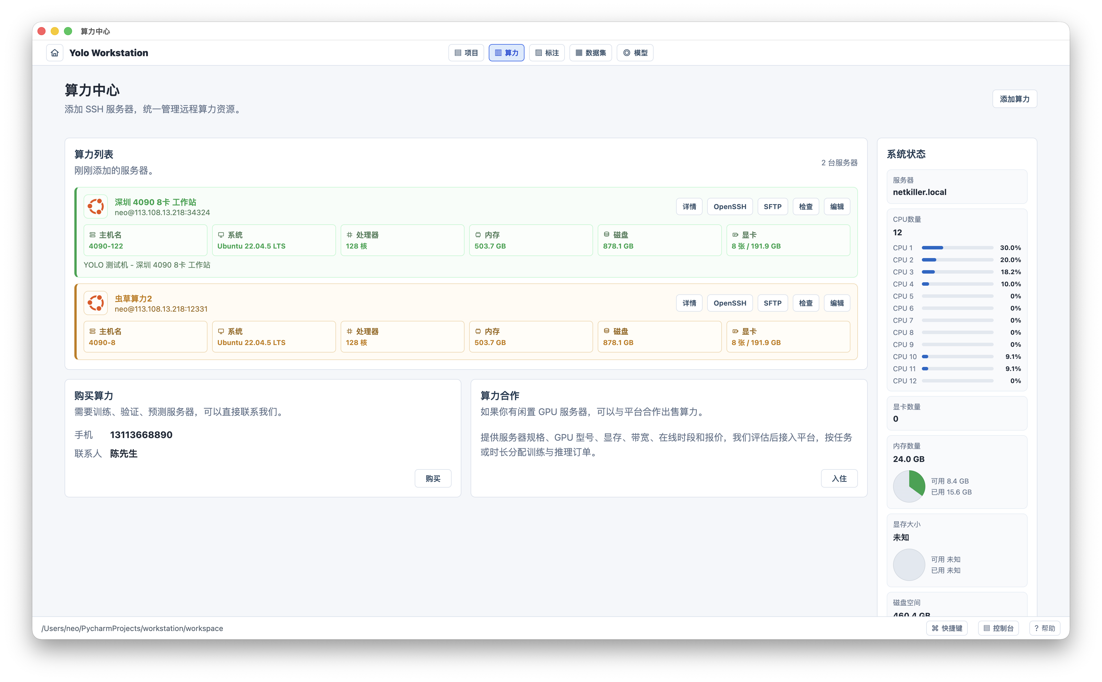 YOLO 工作站算力列表截图